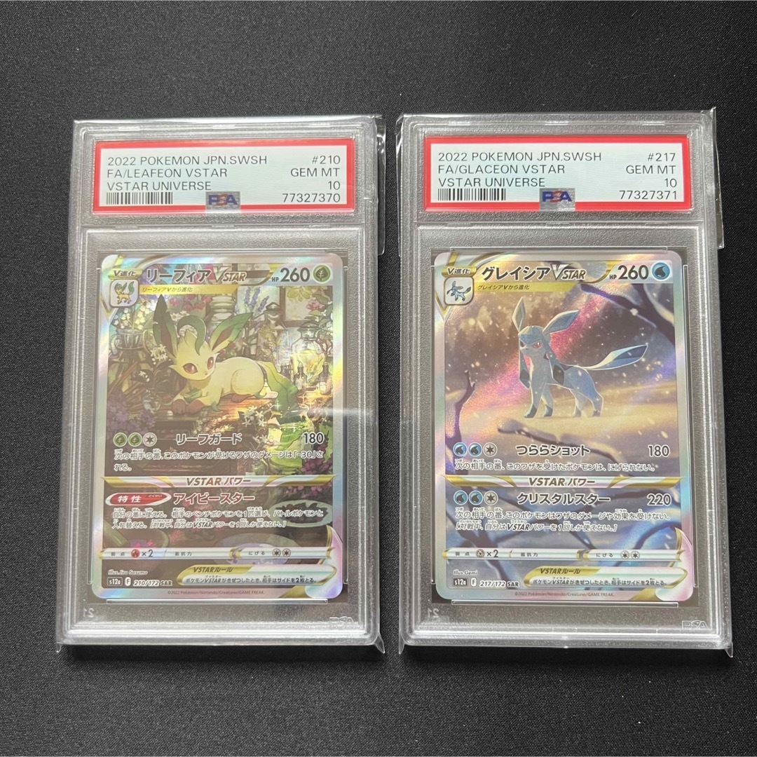 リーフィアVstar グレイシアVstar psa10 連番-