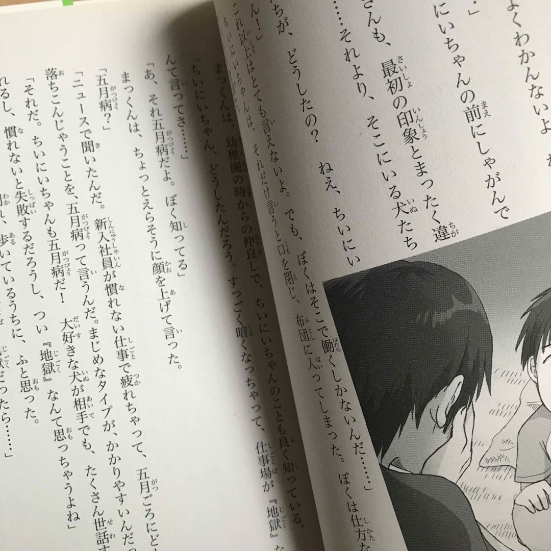 角川書店(カドカワショテン)のおりの中の４６ぴきの犬 エンタメ/ホビーの本(文学/小説)の商品写真