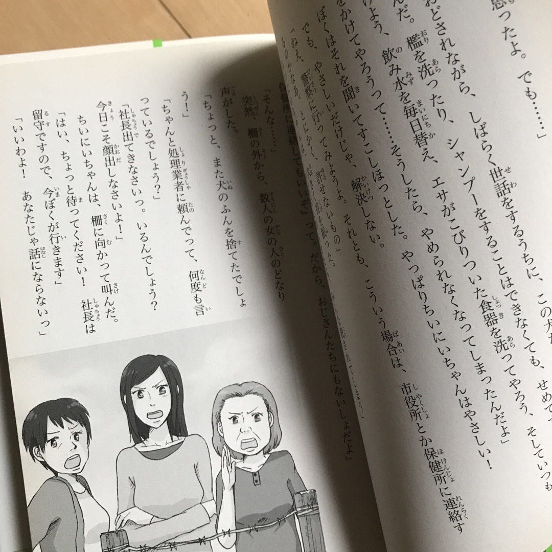 角川書店(カドカワショテン)のおりの中の４６ぴきの犬 エンタメ/ホビーの本(文学/小説)の商品写真