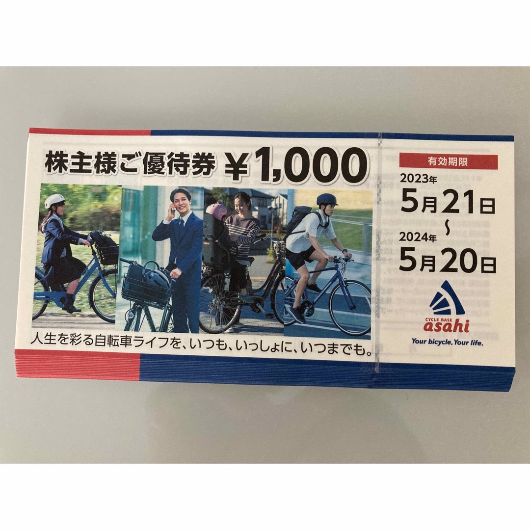 あさひ 16000円分 株主優待自転車