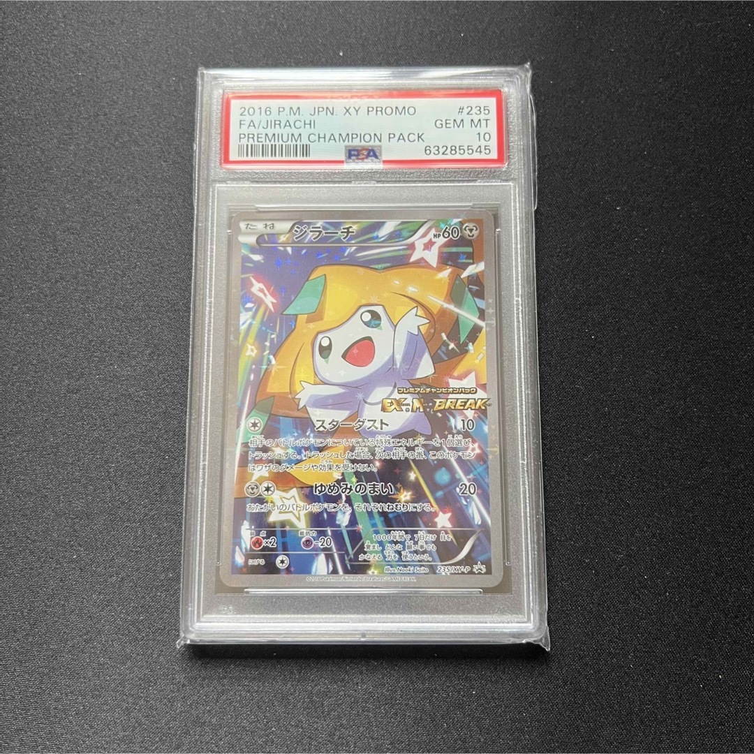 ジラーチ プロモ 235/XY-P さいとうなおき psa10