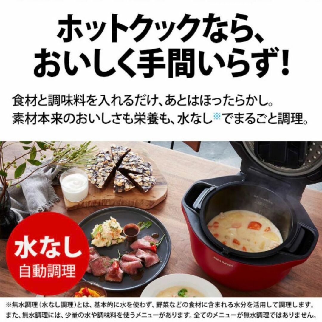 SHARP - 【売り切り】ヘルシオ ホットクック KN-HW24G レッドの通販 by