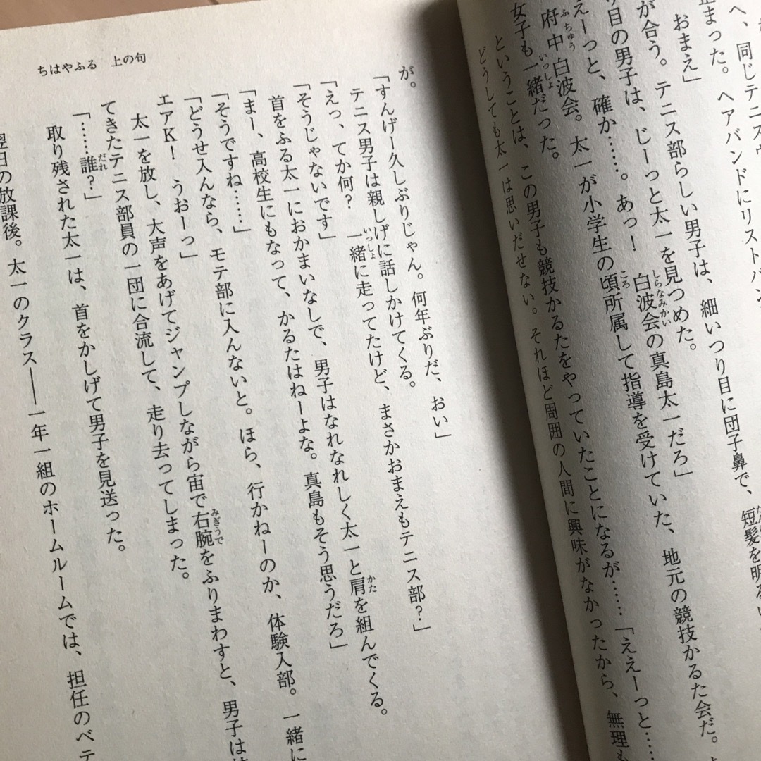 講談社(コウダンシャ)の小説映画ちはやふる 上の句 エンタメ/ホビーの本(文学/小説)の商品写真