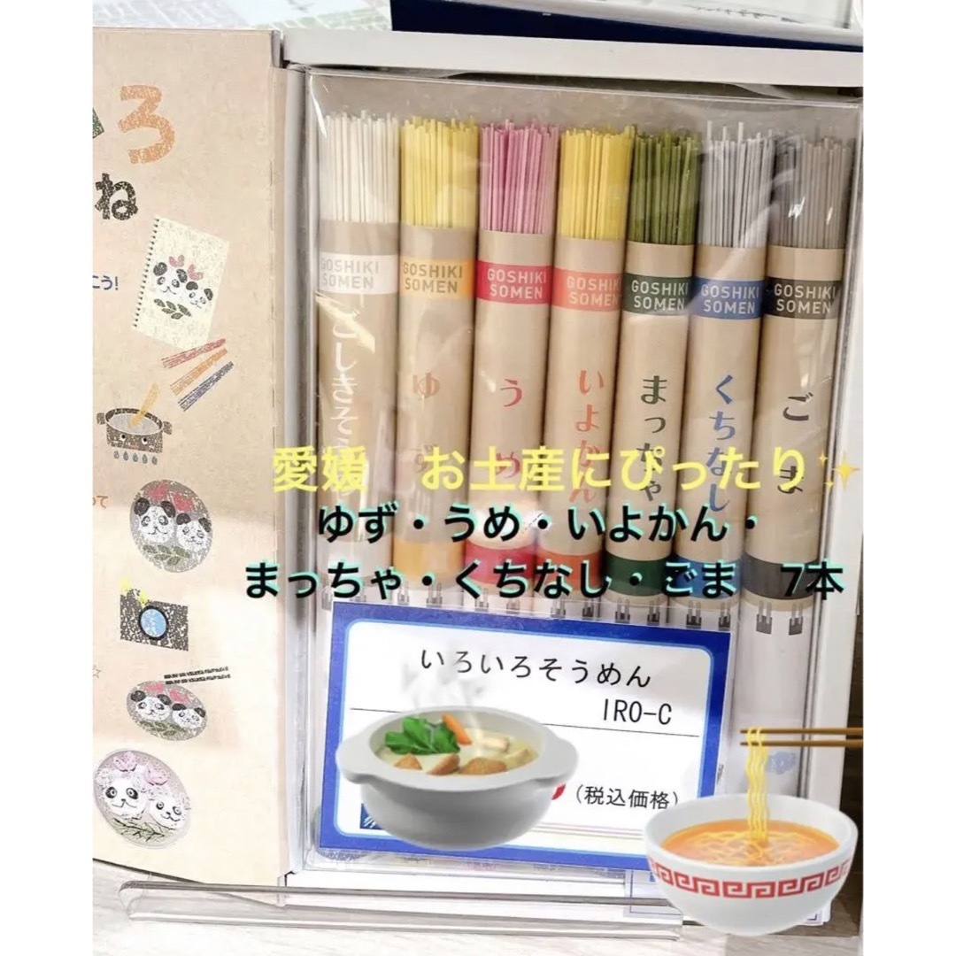 五色そうめん７本入り　カラフルな五色素麺　350g　百華夜♡値下げ不可・基本即日発送｜ラクマ　いろいろそうめんの通販　by