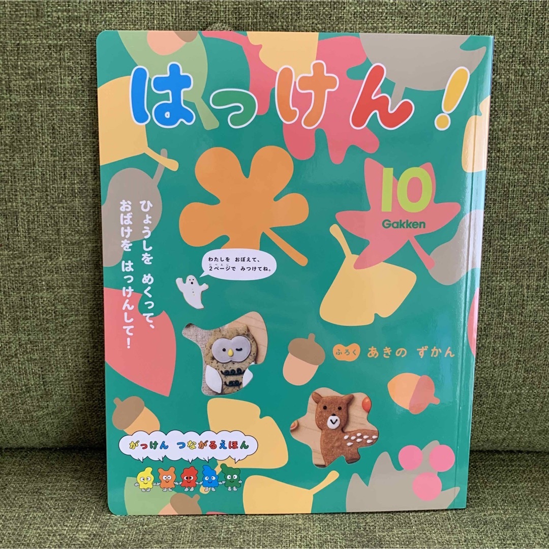 学研(ガッケン)のGakken 学研　はっけん！　絵本 エンタメ/ホビーの本(絵本/児童書)の商品写真