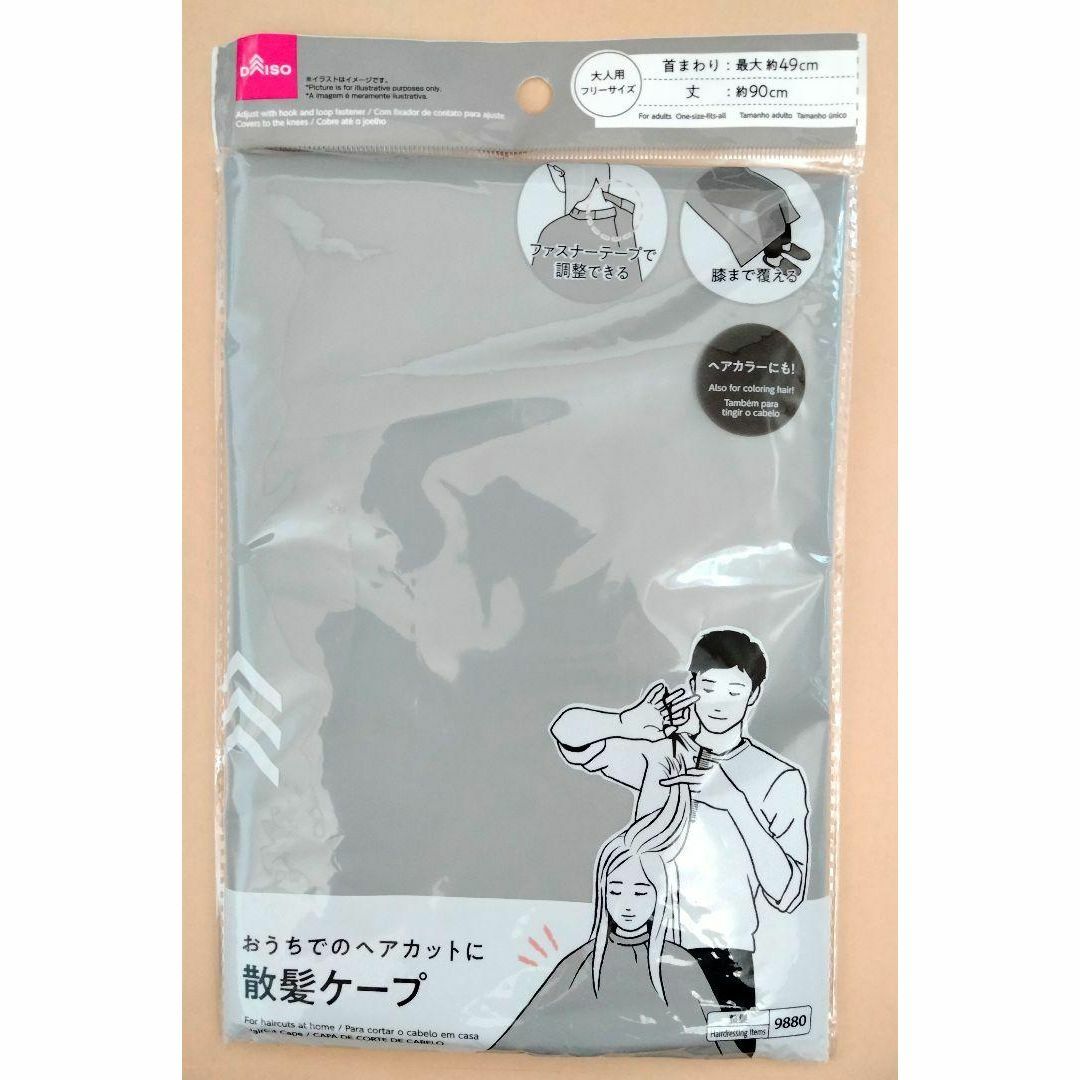 散髪ケープ インテリア/住まい/日用品の日用品/生活雑貨/旅行(日用品/生活雑貨)の商品写真