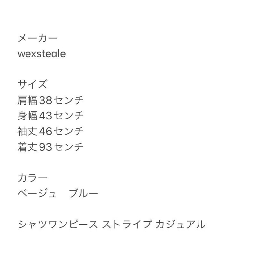 wexsteale　シャツワンピース　F　ストライプ　ベージュ　ブルー レディースのワンピース(ひざ丈ワンピース)の商品写真