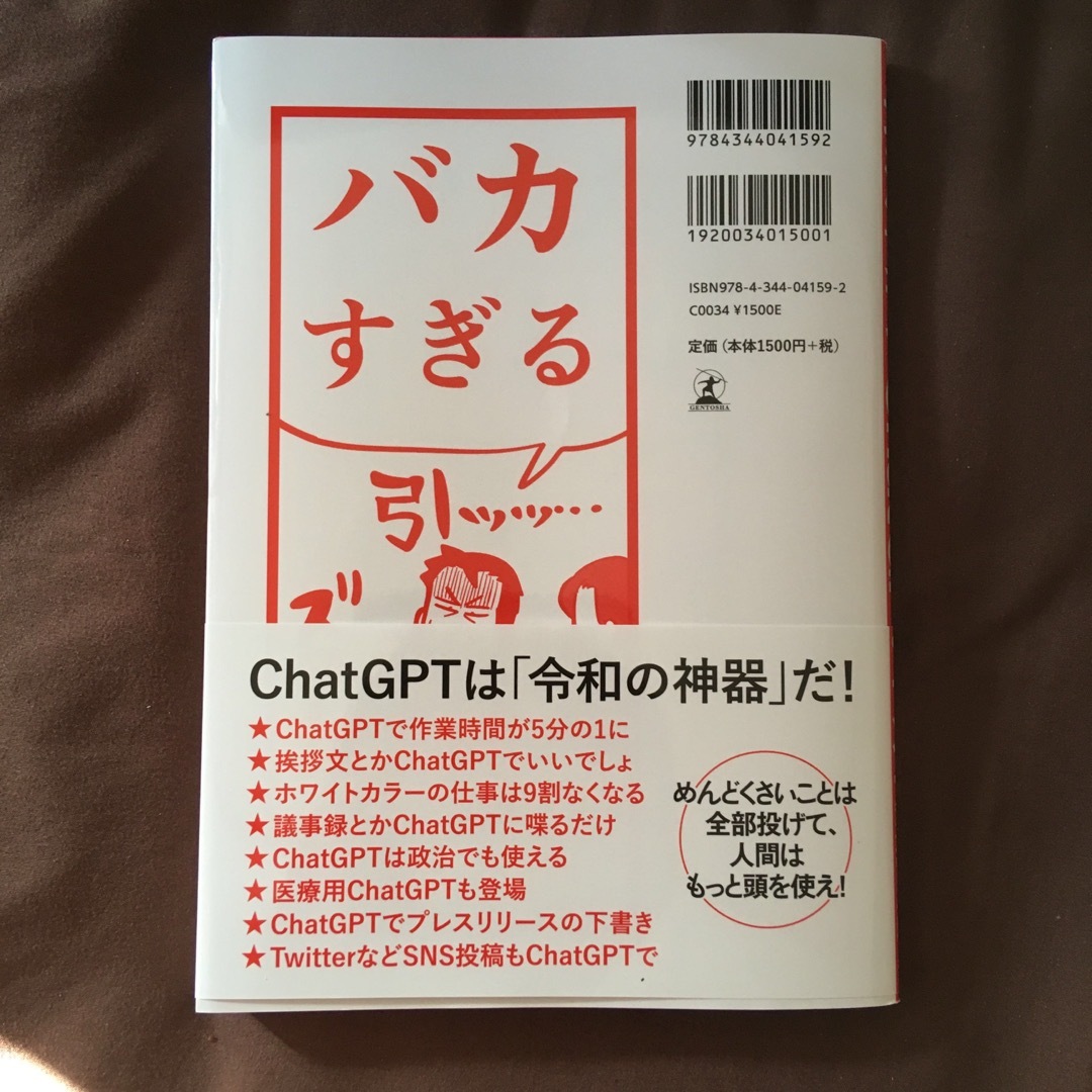 幻冬舎(ゲントウシャ)の堀江貴文のＣｈａｔＧＰＴ大全 エンタメ/ホビーの本(ビジネス/経済)の商品写真