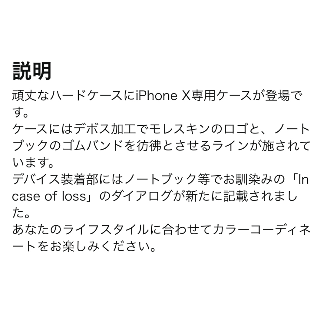 MOLESKINE(モレスキン)の【美品】　MOLESKINE  iPhoneX ハードケース スマホ/家電/カメラのスマホアクセサリー(iPhoneケース)の商品写真