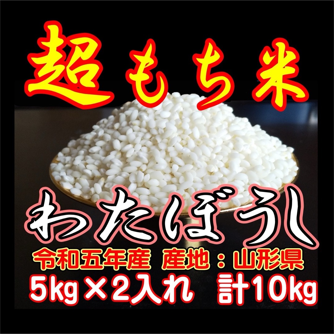 by　ふわふわお餅のわたぼうし!　うまい米　令和5年産の通販　田んぼ屋｜ラクマ　新米!１０ｋｇ　もち米