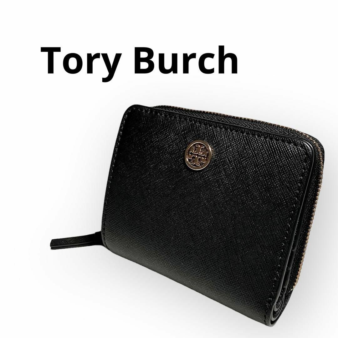 Tory Burch - 美品❤︎Tory Burch ROBINSON BI-FOND二つ折り財布 黒の