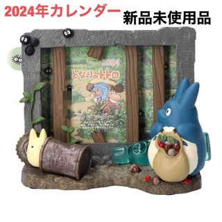 ジブリ - となりのトトロ ジオラマカレンダー 草壁家の軒下の通販 by