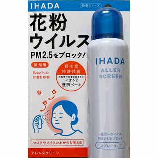 シセイドウ(SHISEIDO (資生堂))のイハダアレルスクリーンEX100g(その他)