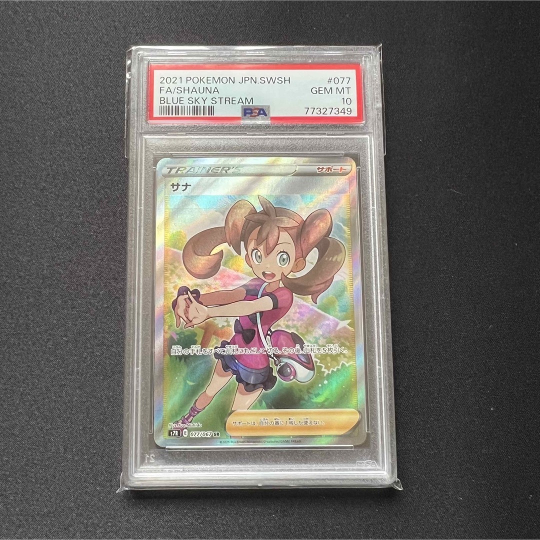 サナ SR psa10