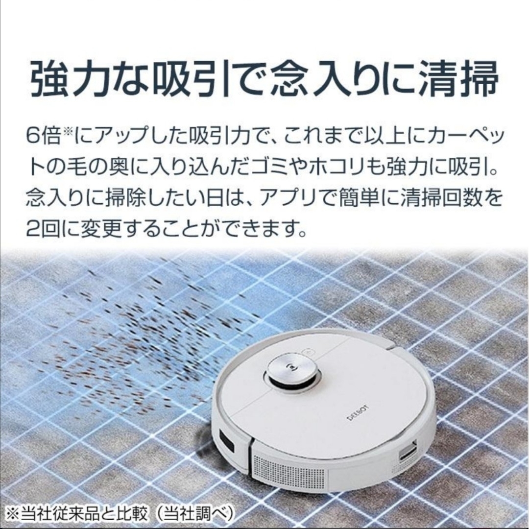 ECOVACS(エコバックス)の新品・保証ありエコバックス DEEBOT T9+ ロボット掃除機  水拭き機能 スマホ/家電/カメラの生活家電(掃除機)の商品写真