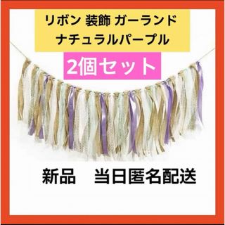 【即購入可】リボン 装飾 ガーランド レース オーナメント タッセル 飾り 子供(ガーランド)