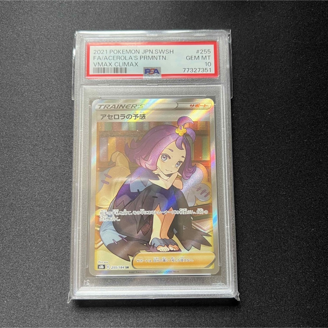 アセロラの予感 SR psa10psa10