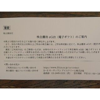 【送料込み】サーティワン 株主優待eチケット 600円券✕2枚(ショッピング)