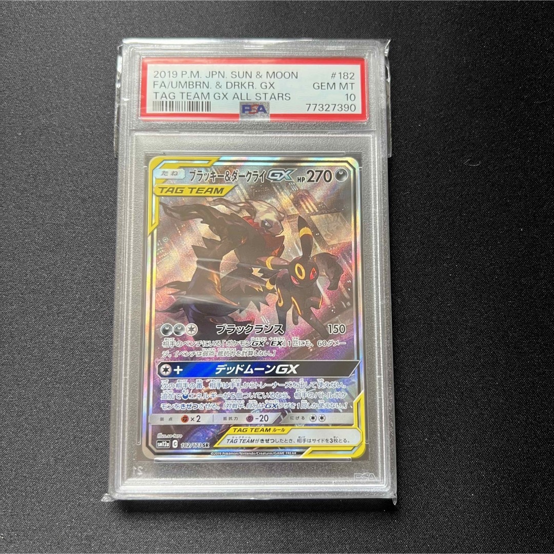 ブラッキー&ダークライGX psa10