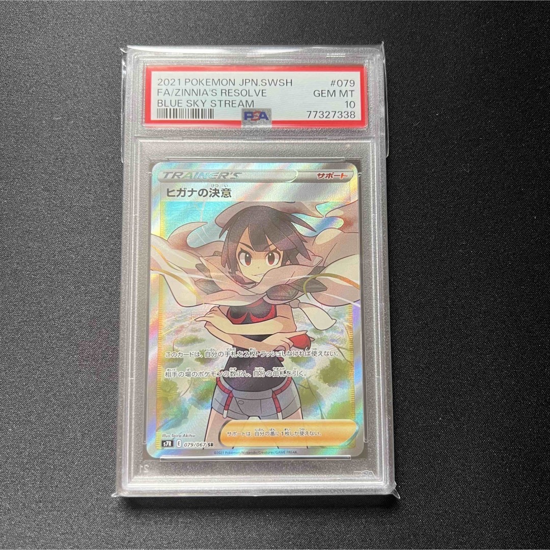 ヒガナの決意 SR psa10-