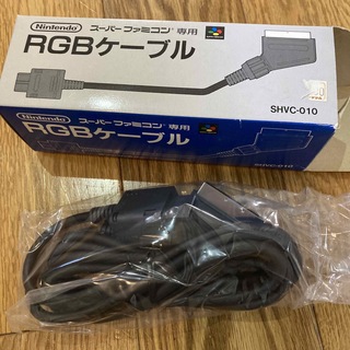 ニンテンドウ(任天堂)のスーパーファミコン専用　RGB ケーブル(その他)