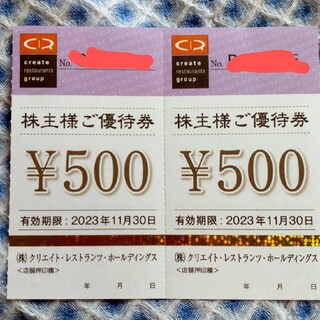 クリエイトレストランツ 株主優待券 500円券×2枚(その他)