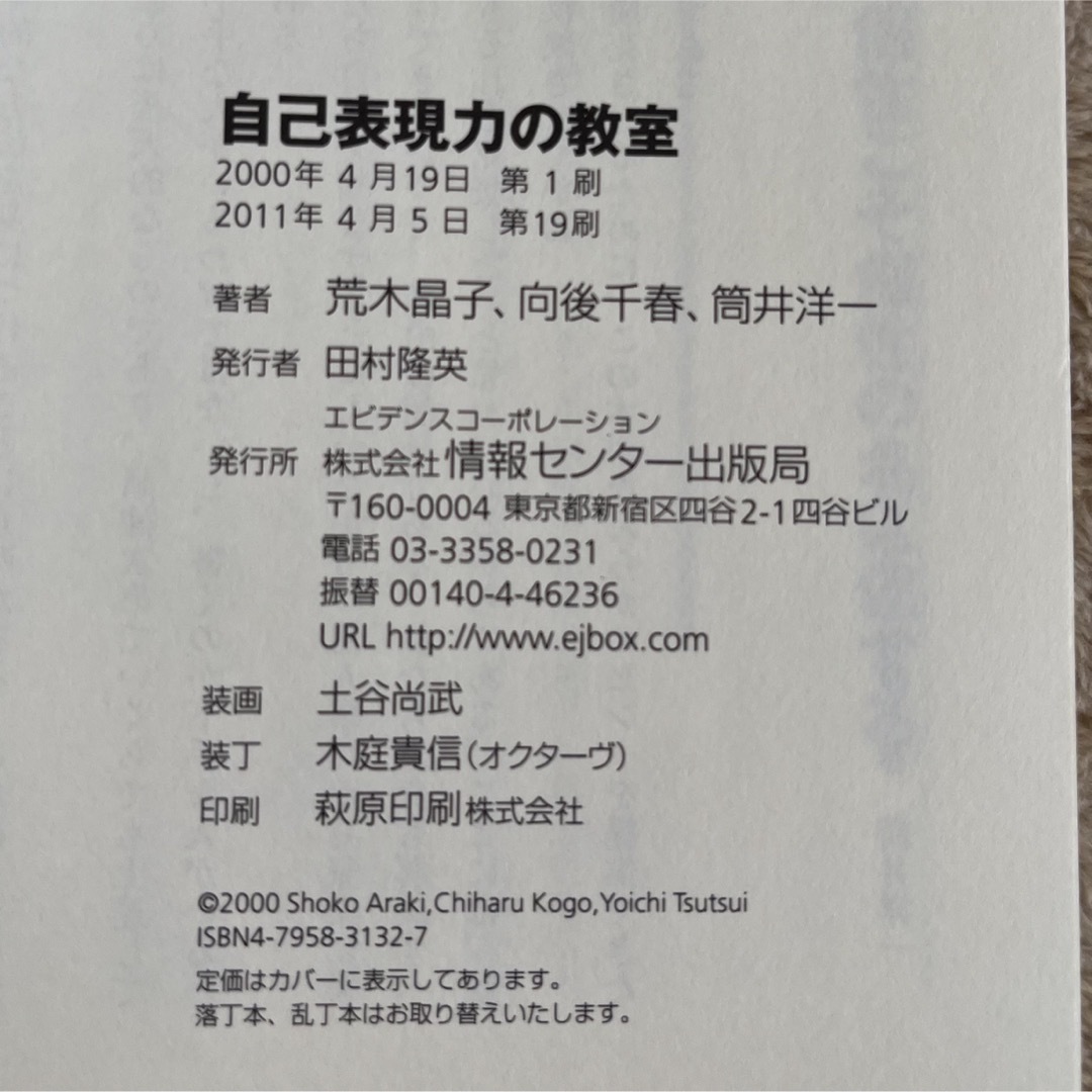 自己表現力の教室 大学で教える「話し方」「書き方」 エンタメ/ホビーの本(ビジネス/経済)の商品写真