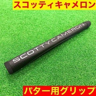 スコッティキャメロンマタドールグリップブラック黒タイトリストパターグリップ新品(クラブ)