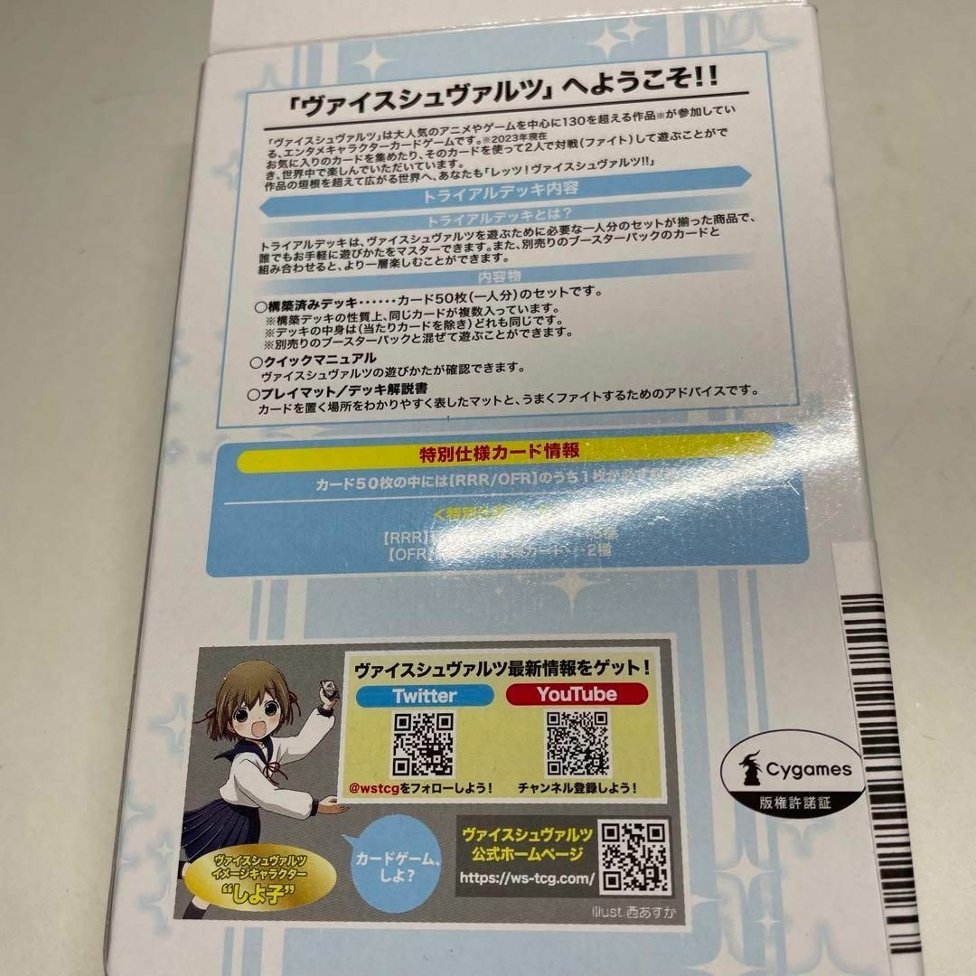 ウマ娘 トライアルデッキ カード ヴァイスシュヴァルツ 第一R 未開封の