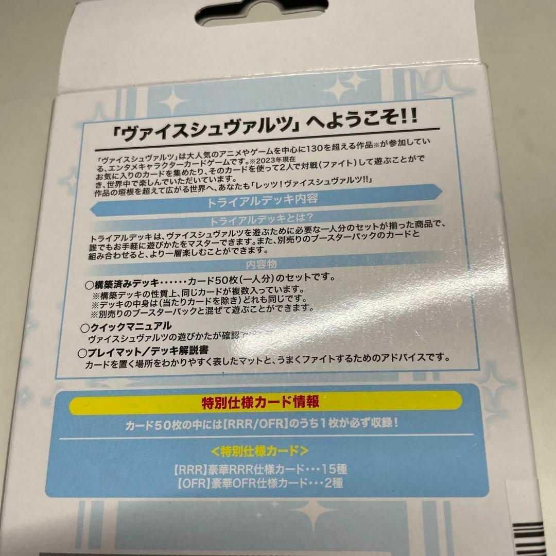 ウマ娘 トライアルデッキ カード ヴァイスシュヴァルツ 第一R 未開封の