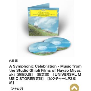 【未開封ピクチャーレコード】ジブリA Symphonic Celebration(その他)