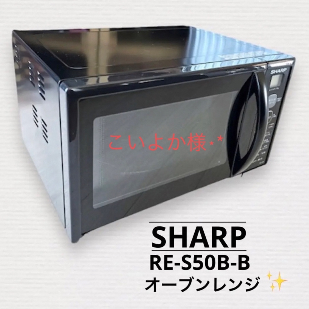 SHARP シャープ /オーブン レンジ  トースト機能付き✩ ブラック 15L