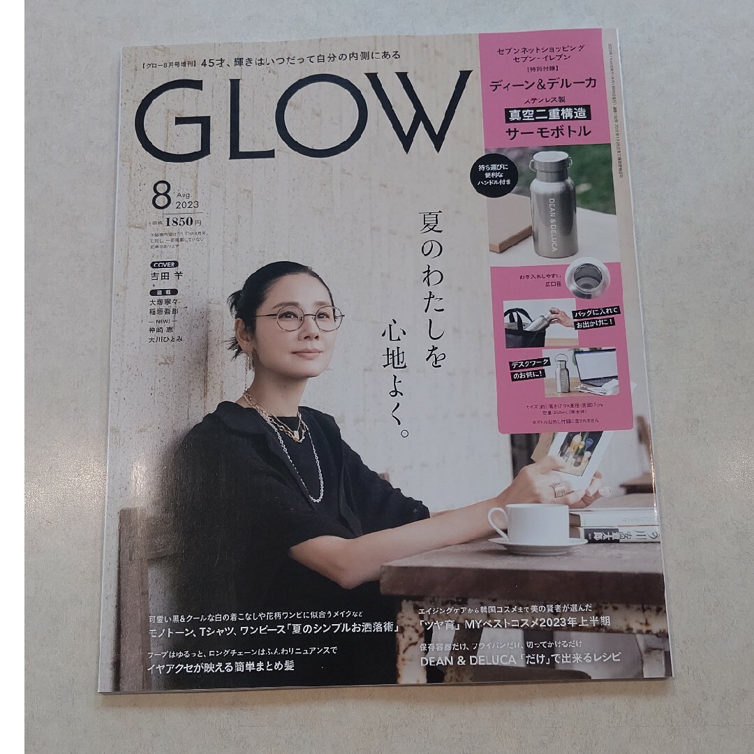 GLOW 2023/８月号 レディースのレディース その他(その他)の商品写真