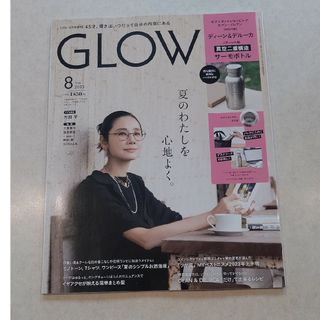 GLOW 2023/８月号(その他)