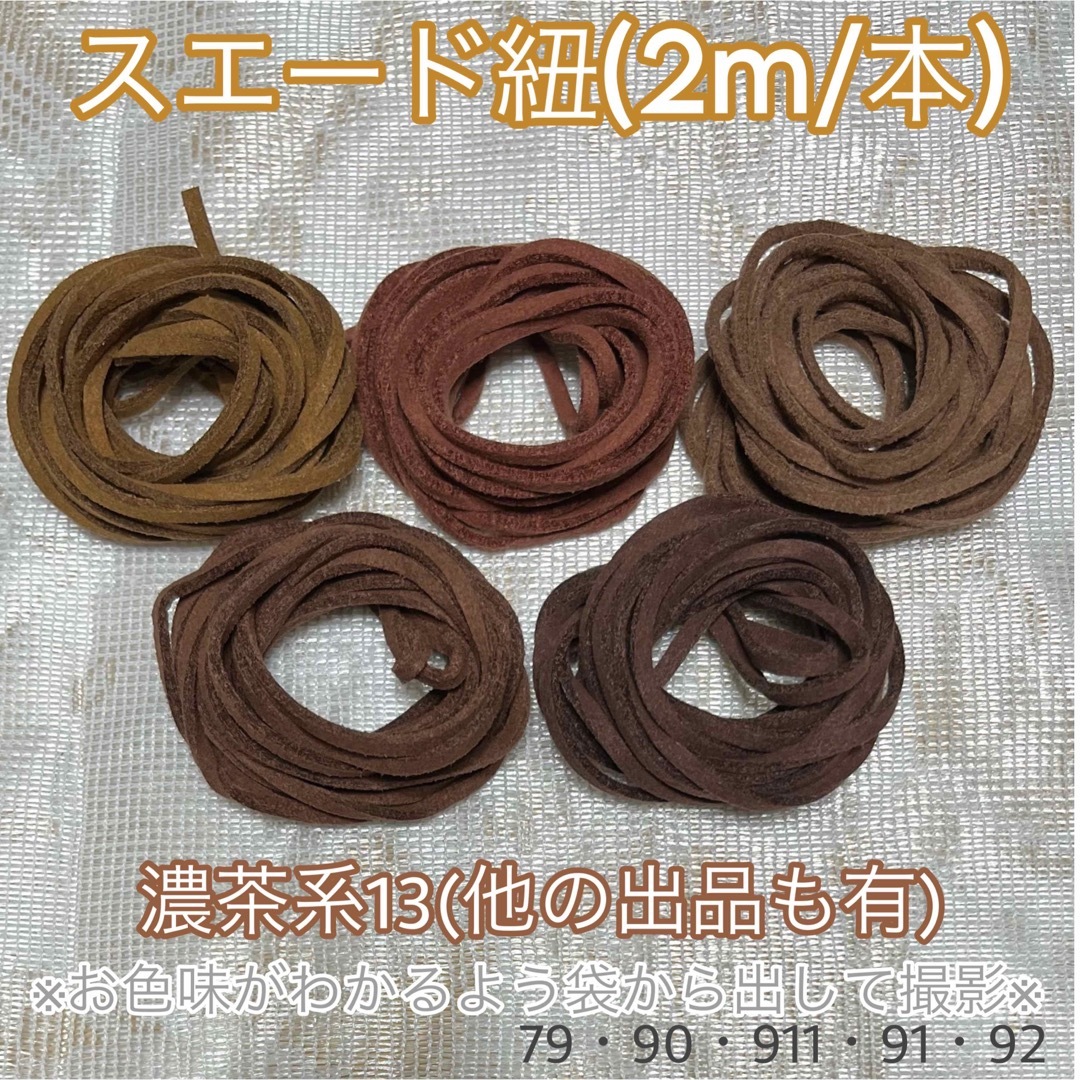 【】5色5本セット スェード紐スエード紐ハンドメイドヘアアクセサリー可愛い ハンドメイドの素材/材料(生地/糸)の商品写真
