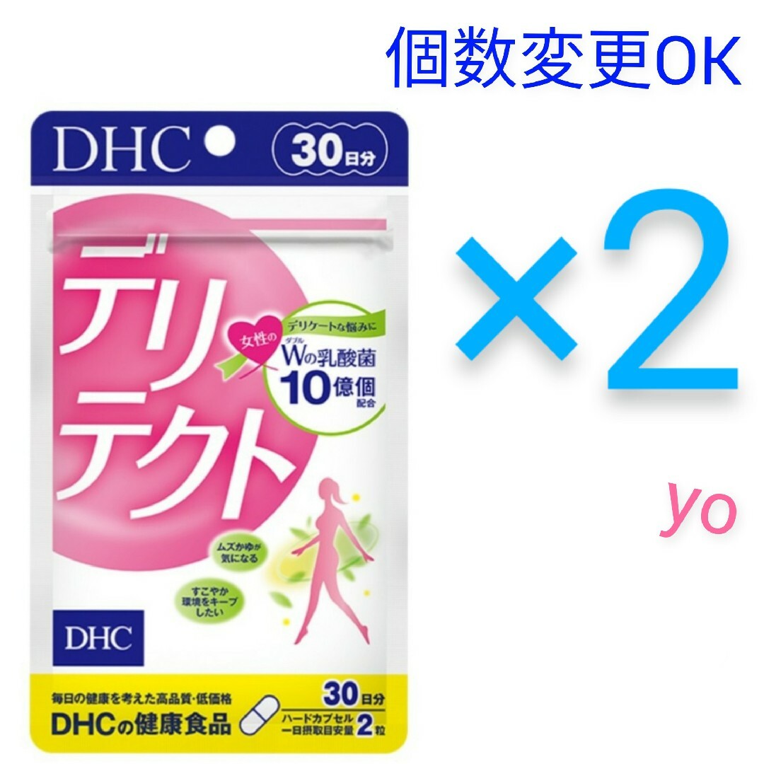 DHC　デリテクト 30日分×2袋　個数変更OK