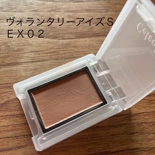 セルヴォーク(Celvoke)のセルヴォーク ヴォランタリー アイズＳ　ＥＸ０２　アイシャドウ(アイシャドウ)