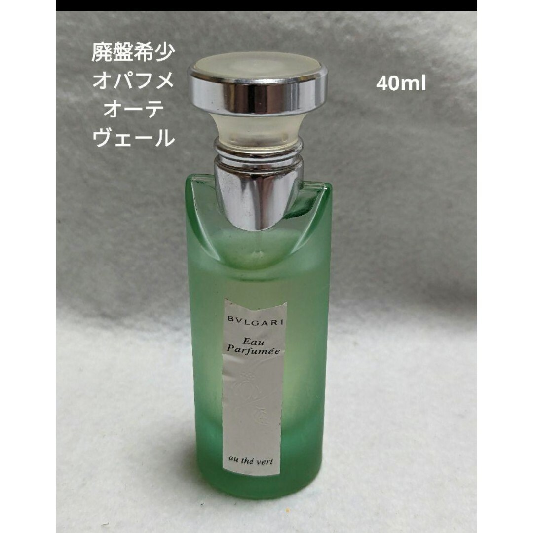 廃盤希少ブルガリオパフメオーテヴェール40ml