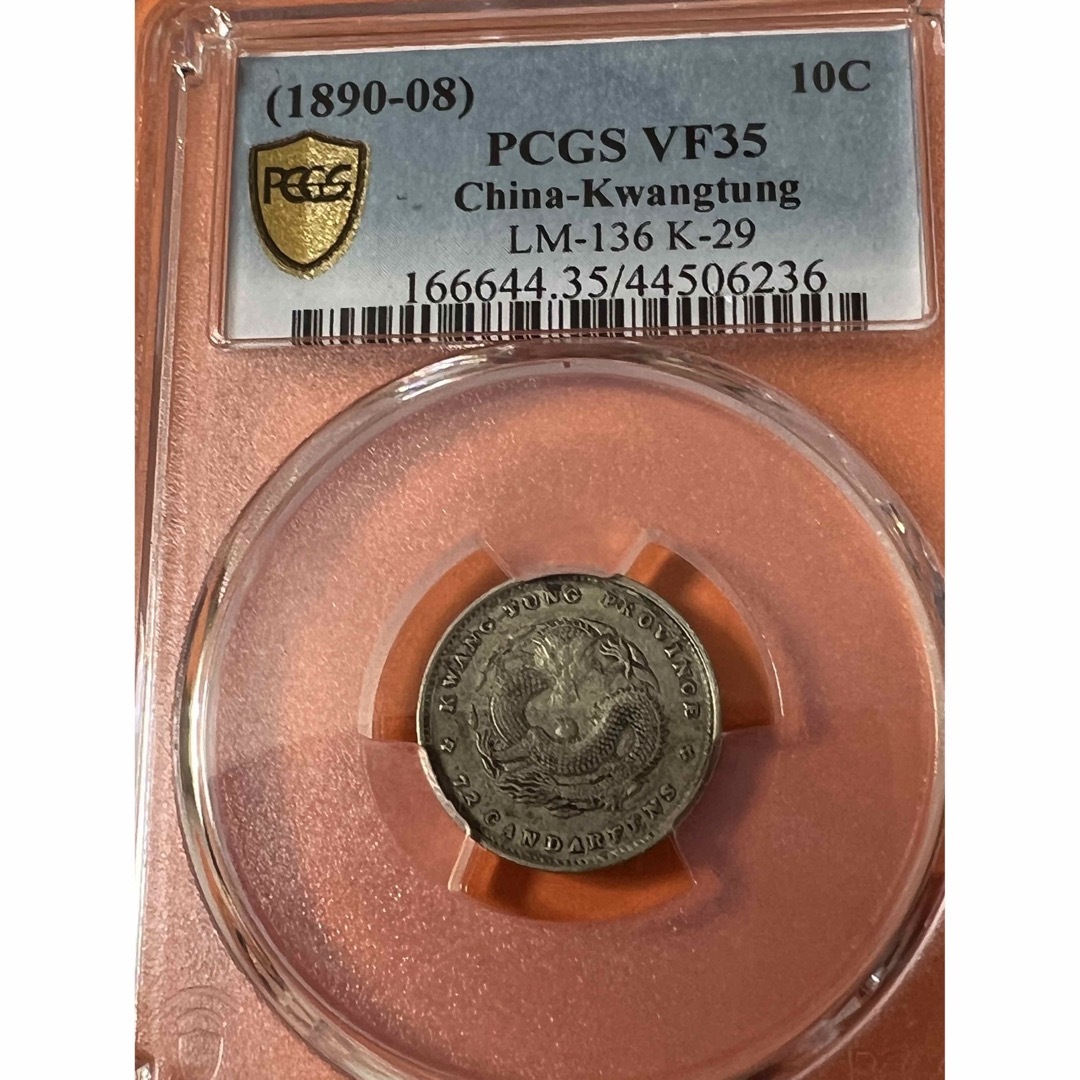 中国銀幣 廣東省造光緒元寶庫平七分二釐 PCGS VF35 本物 - 貨幣