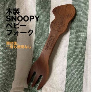 スヌーピー(SNOOPY)の【美品】木製　SNOOPY ベビーキッズ用フォーク　(スプーン/フォーク)