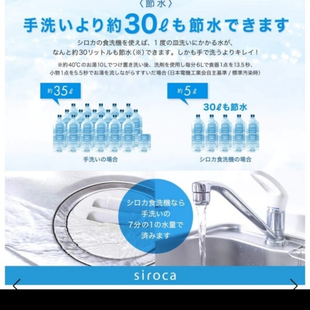 Panasonic - 【新品未使用】 siroca SS-M151 食洗機 工事不要 タンク式