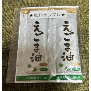 試供品　えごま油(調味料)