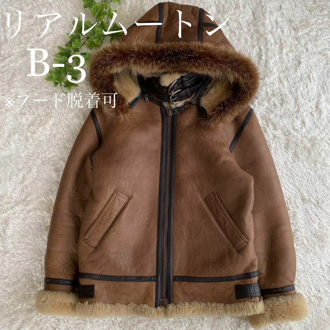 【希少品】B-3 フライトジャケット　ムートン　ミリタリー　Lサイズ