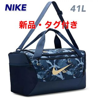 NIKE - Mika様専用品 ブラジリア 9.5 トレーニングダッフルバッグ (S