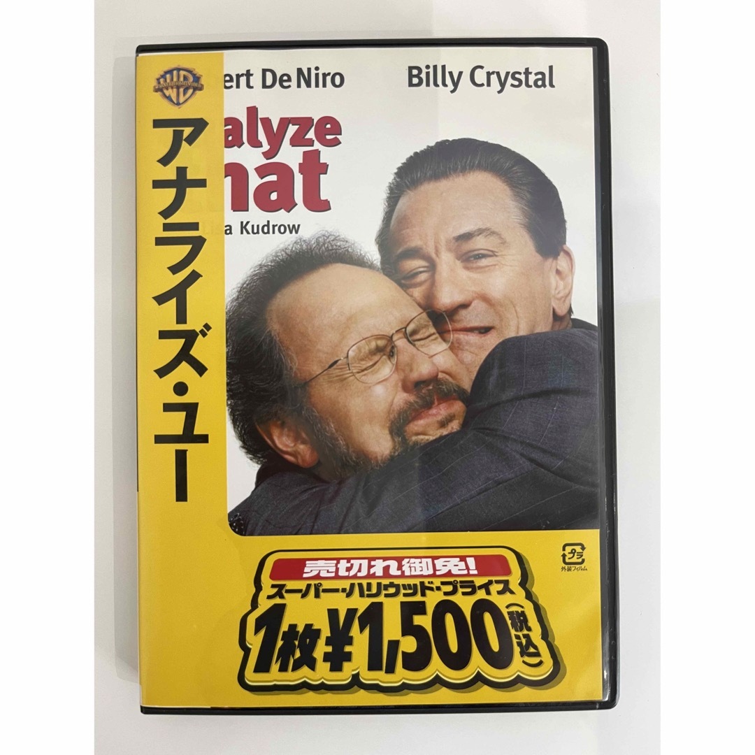 アナライズ・ユー アナライズ・ミー アナライズユー アナライズミー 2本セット
