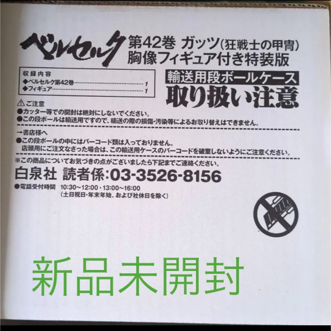 販売一掃 ベルセルク 42巻 胸像フィギュア付き 特装版 | www