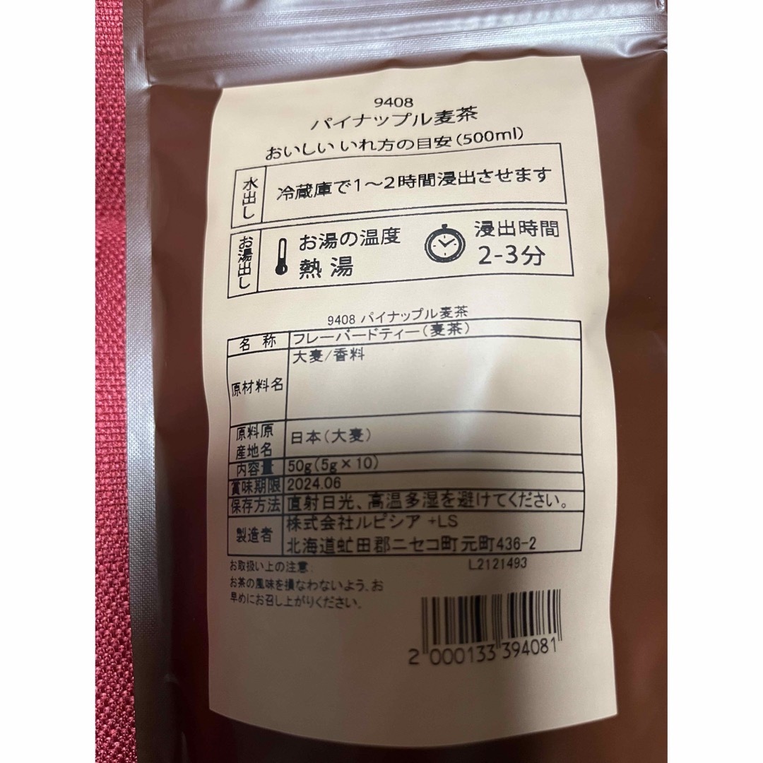 LUPICIA(ルピシア)の未開封　Lupicia ルピシア　りんご・パイナップル麦茶　 食品/飲料/酒の飲料(茶)の商品写真