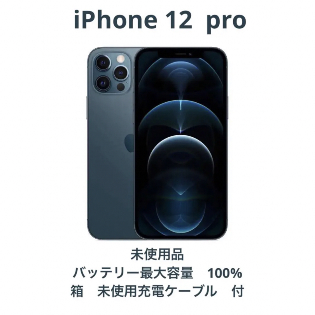 スマートフォン本体iPhone 12 pro パシフィックブルー 128 GB SIMフリー