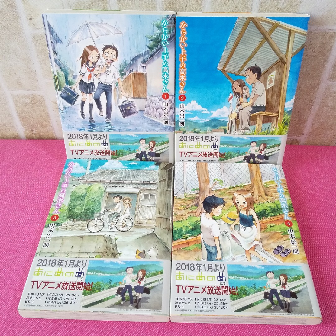 小学館 - 12冊セット 山本崇一朗 からかい上手の高木さん1巻〜9巻 元
