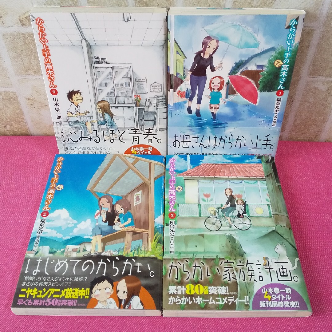 小学館 - 12冊セット 山本崇一朗 からかい上手の高木さん1巻〜9巻 元